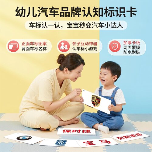 儿童车标卡汽车标志卡认知启蒙