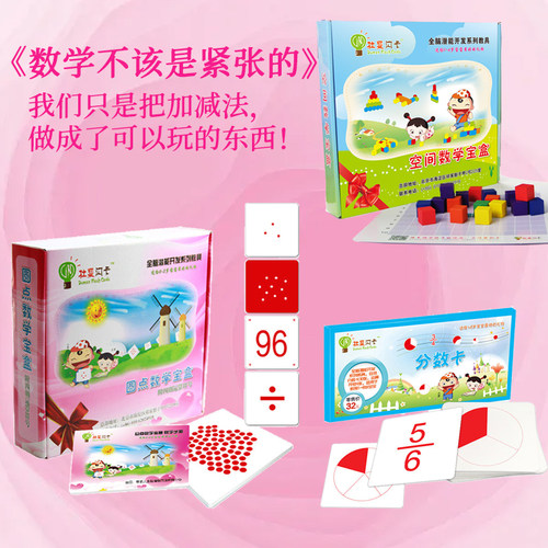 杜曼闪卡数字圆点卡数学启蒙