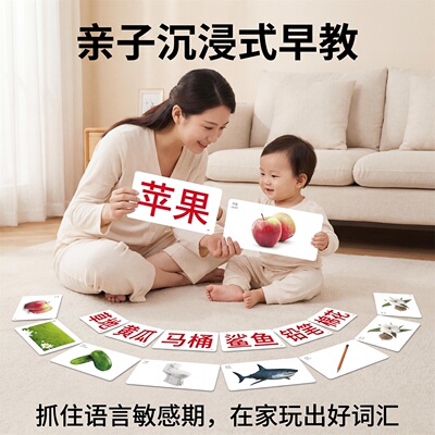 宝宝早教认知卡识字卡图文并茂
