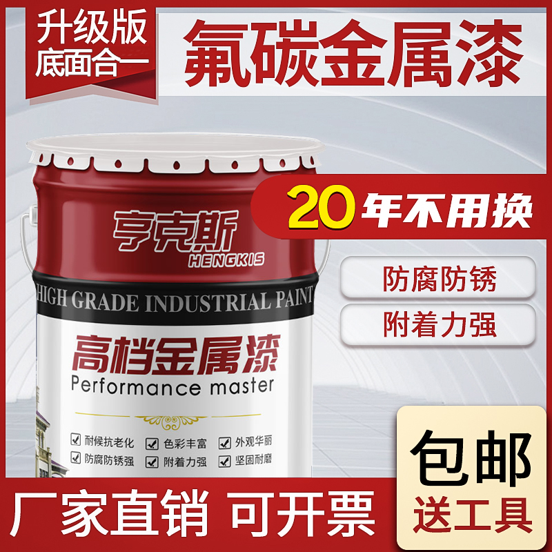 亨克斯金属氟碳漆底面合一防锈