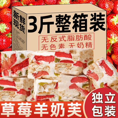 草莓羊奶芙奶香夹心手工坚果点心糕点雪花酥冻干草莓网红零食旗舰