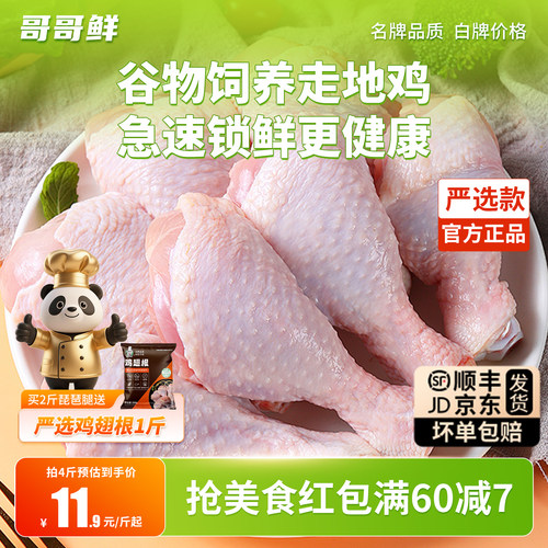 哥哥鲜冷冻大只琵琶腿4/6斤