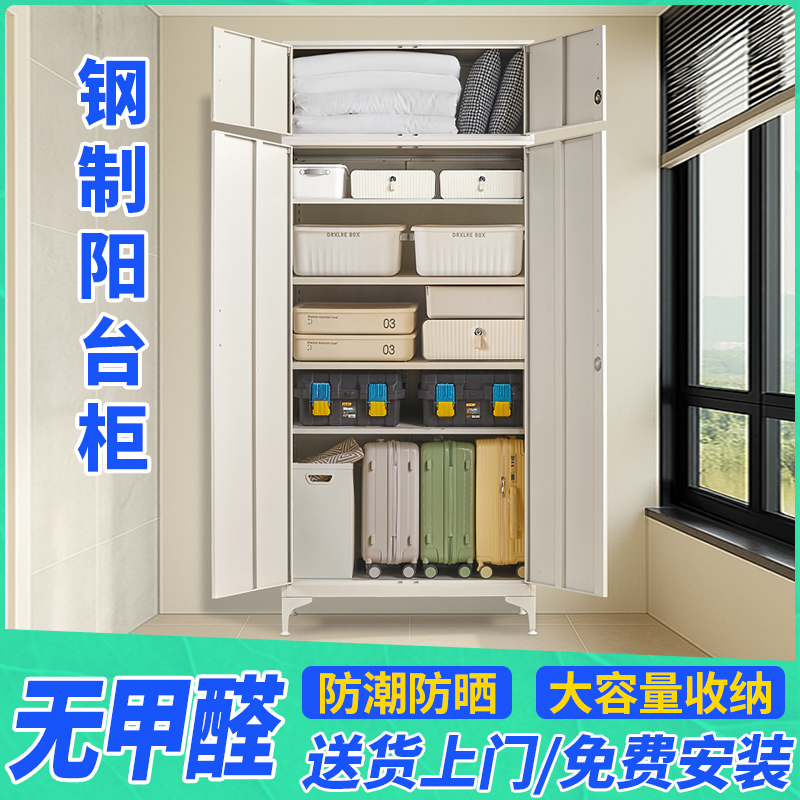 阳台柜钢制阳台柜防晒防潮储物柜靠墙一体收纳柜阳台带锁铁皮柜子