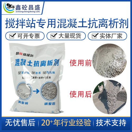 混凝土抗离析剂吸附剂离析处理剂浮浆泌水处理剂粉剂搅拌站专用