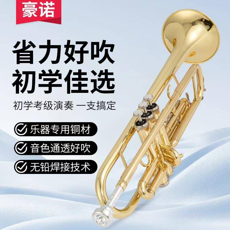 正品豪诺小号乐器降B调初学者检定考试专业级乐队学生学校小号管