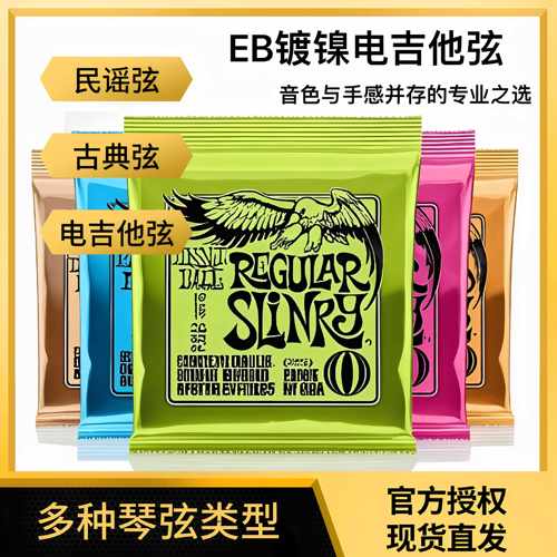 Ernie Ball镀镍电吉他琴弦民谣古典木吉他2221 2223套弦EB老鹰