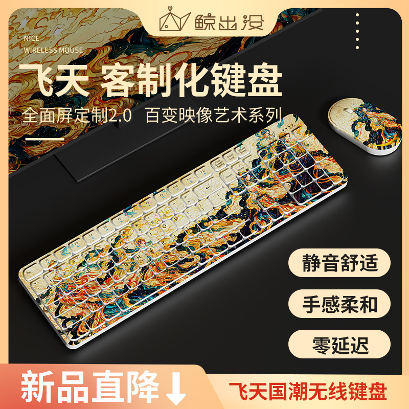 鲸出没彩绘飞天无线蓝牙键盘套餐