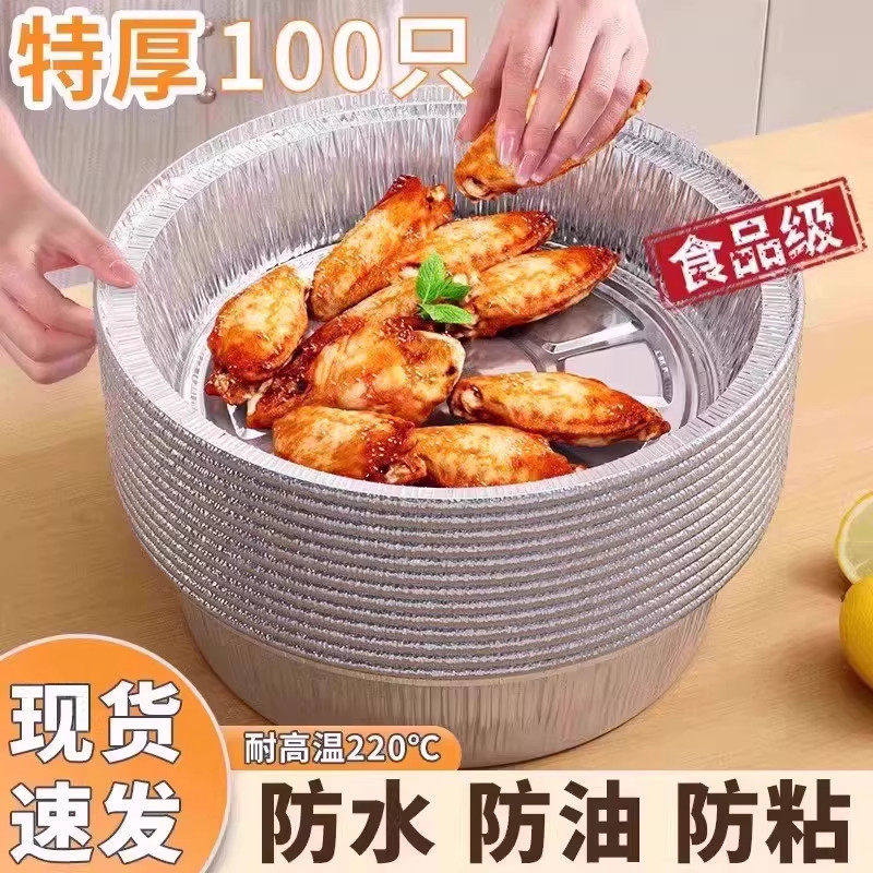 空气炸锅专用加厚锡纸盘盒烧烤箱烘焙锡箔碗家用锡纸盒食品级圆形