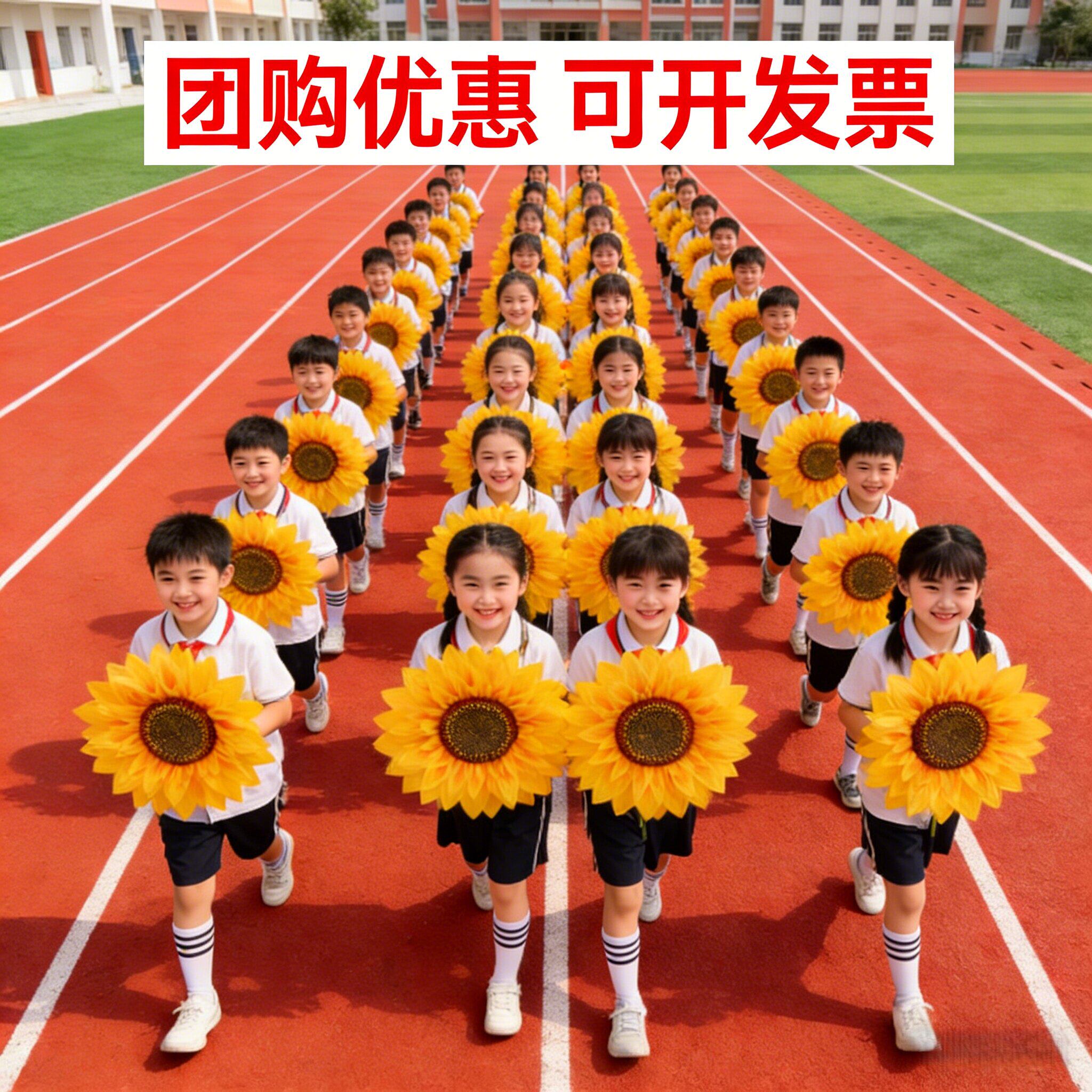 运动会入场创意道具开幕式手拿向日葵幼儿园儿童表演舞蹈太阳花