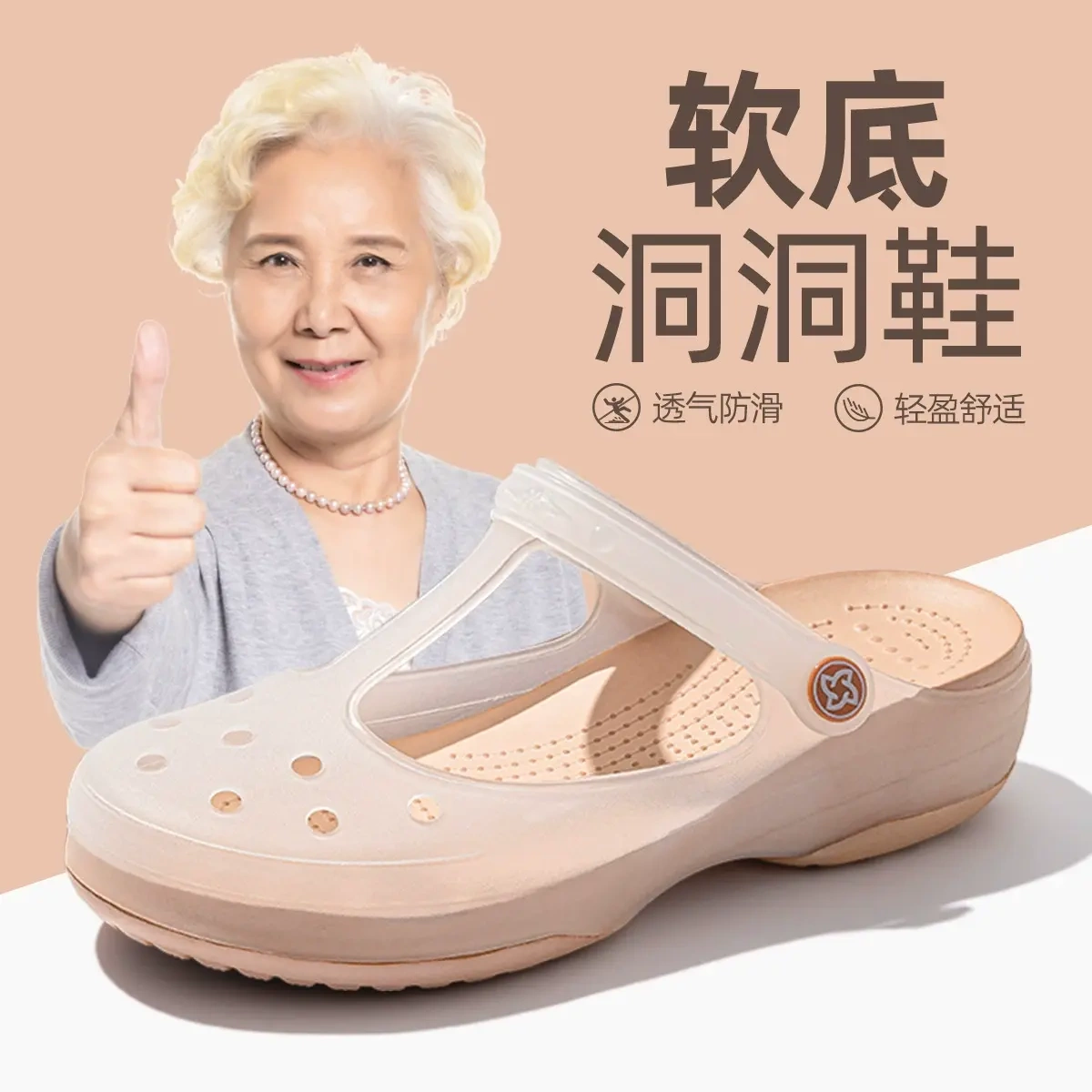 洞洞鞋女款夏季2026新款外穿防滑老人沙滩果冻鞋包头妈妈凉鞋软底