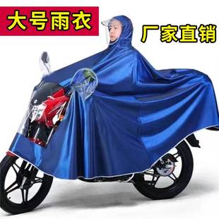 男装 125型摩托车雨披双人雨衣单人踏板车超大加厚耐磨电瓶车加大