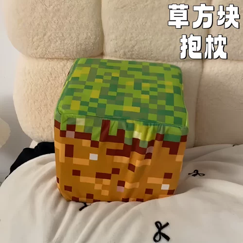 我的世界方块抱枕MC周边草方块毛绒玩具客厅沙发靠枕床上睡觉玩偶