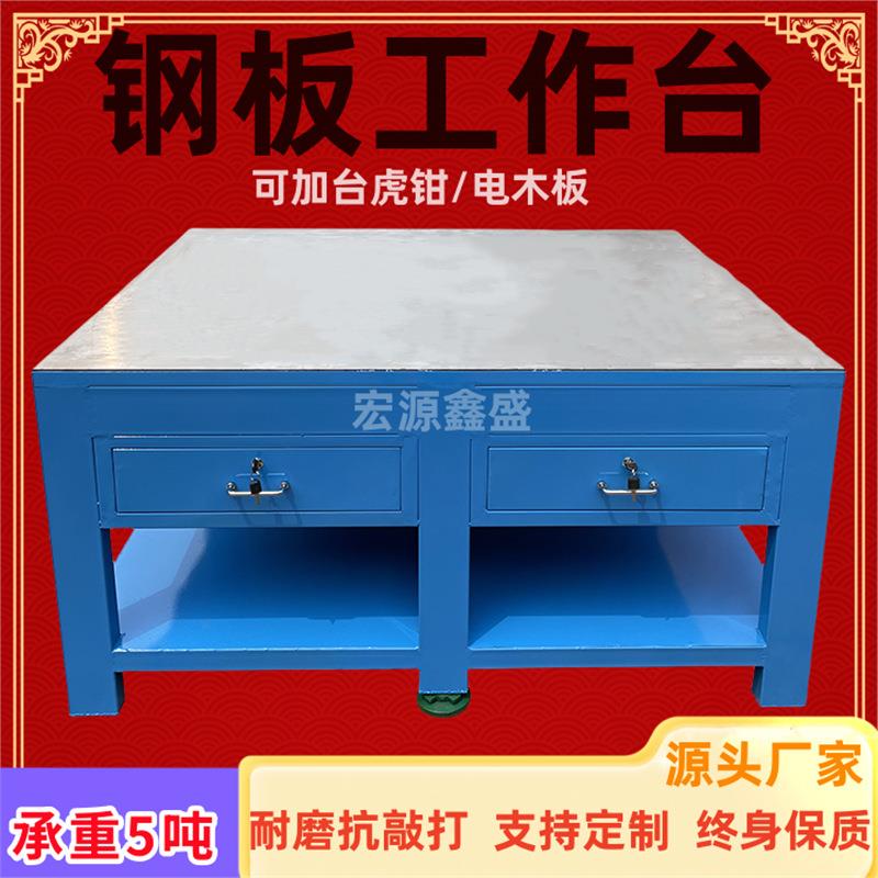 钢板工作台实训工作台重型钳工工作台带挂板模具装配工作台修模台