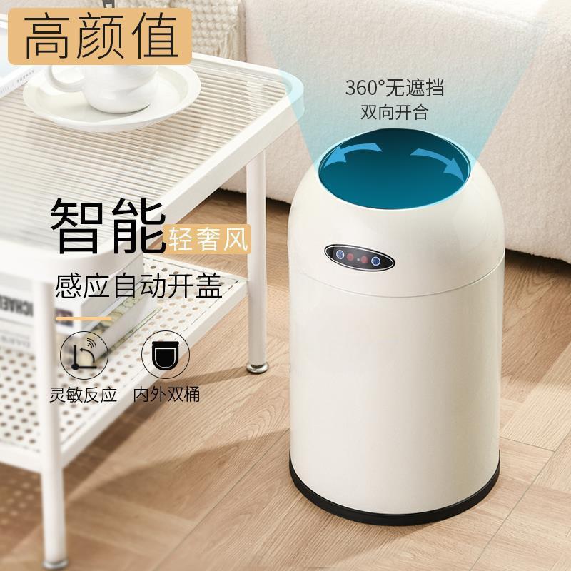 简约自动电动智能轻奢欧本垃圾桶家用客厅商务办公室感应式高颜值