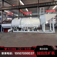 新型圓筒洗石機礦石篩土插洗機圓筒洗礦機滾筒洗泥洗礦機