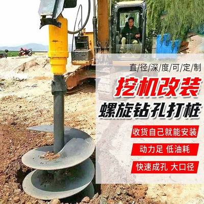 螺旋钻机电线杆挖坑机光伏打桩钻孔机挖机改装螺旋打孔钻机