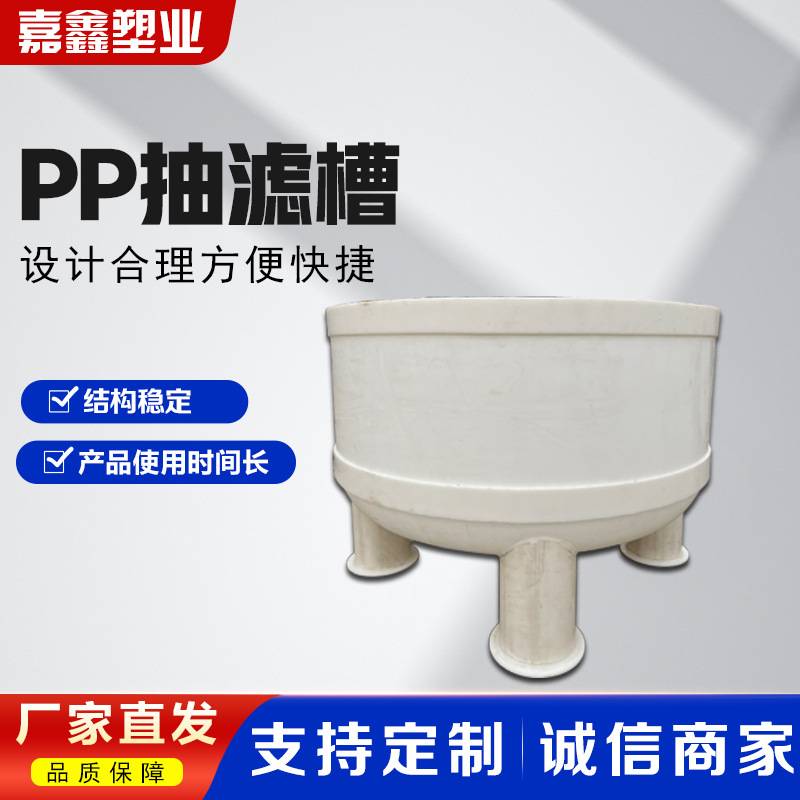 2立方高位罐抽滤槽厂家 固液分离聚丙烯pp真空抽滤器 PP抽滤槽