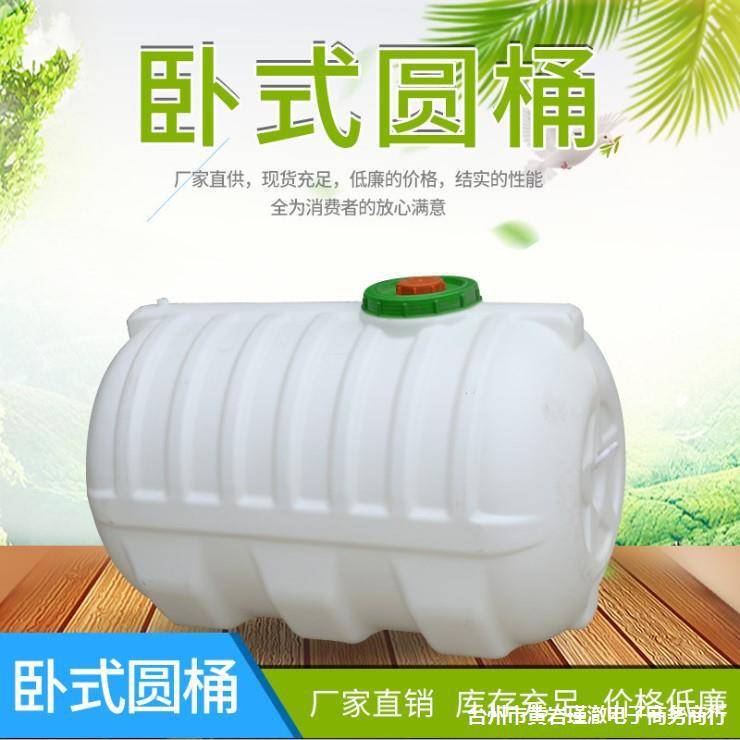 家用大水桶塑料卧式水塔1吨2、3、4T车载水箱储水罐蓄水桶柴油桶