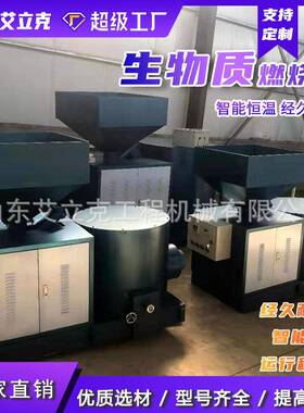 生物质燃烧机动自动进料木屑能造粒设备自KIQ燃保烧炉环节颗粒燃