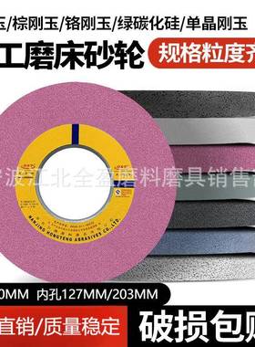 714磨砂轮400*50*203轮片外圆砂磨1420LCW磨床床砂轮大水磨平面沙