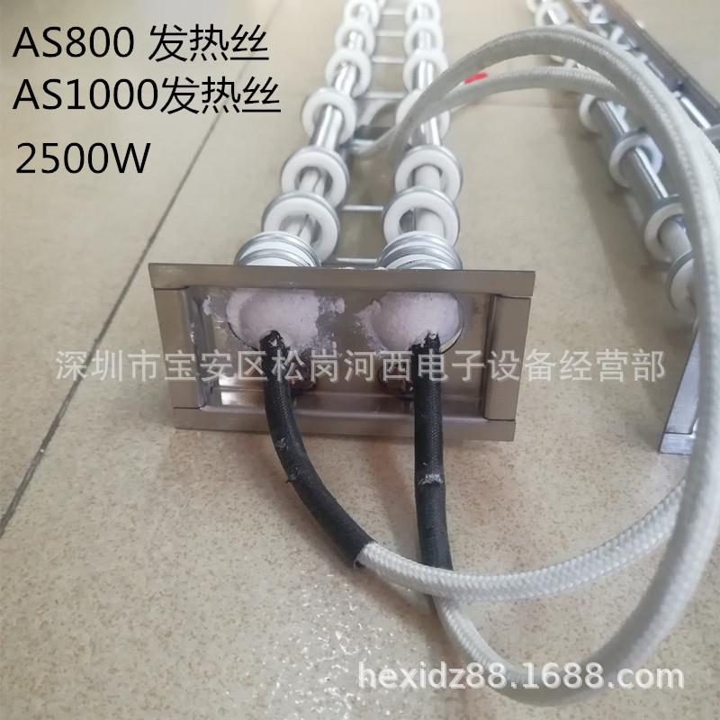 劲拓发热丝AS8-00回流焊AS800发热丝AS1000盒热子加丝峰波焊电热