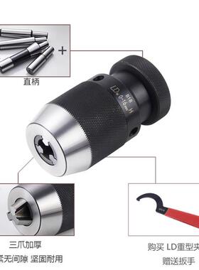 L头D钻夹头自0011锁式钻夹头钻床快速钻夹套铣床钻0-310-16厂家现