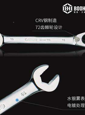 Booher宝合工具防滑双向棘用扳手QWR型汽修开口两梅花扳子8轮-24m