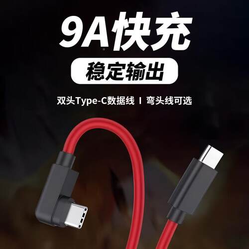 适努比亚魔9/用9ro+数据线165/135/120/80闪充8pro充线7红SprCTOo手机快充线红魔6SPro弯头款5S/G双ty电pe-c