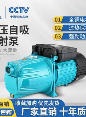家2HAX20V自吸增泵压无塔供水抽水泵用水塔自水井两用全动喷射泵