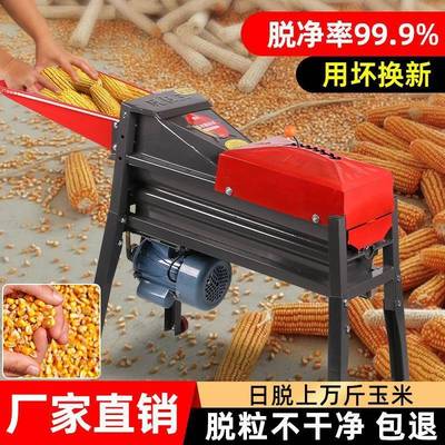 电动玉米脱粒机全自动家用小型新款打剥包谷机器中型脱玉米粒机器