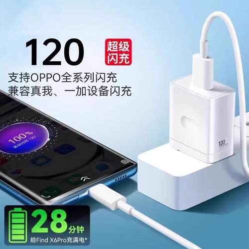 用OPPO充电器12适超级闪充Findx5/x6pro/x7/x8u手机Reno8/9/1120W0/11/02/13/114Pro充电头oppoK10/11/12s快