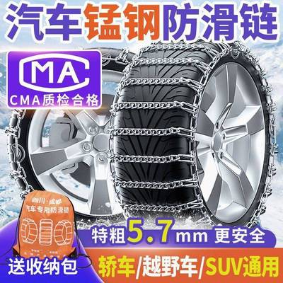2024新款防滑链汽车SUV轿车轮胎铁链通用加粗加密车链雪地应急链