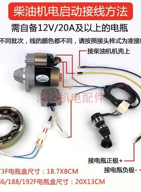 微耕配单缸风冷柴油机186机18170F/1731783F件启动马达改装电起动