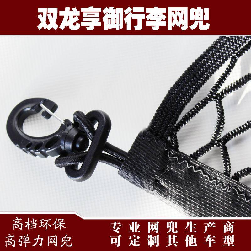 双龙享网御汽后备行李STM固定弹力网兜储物车收箱纳兜改装用品配