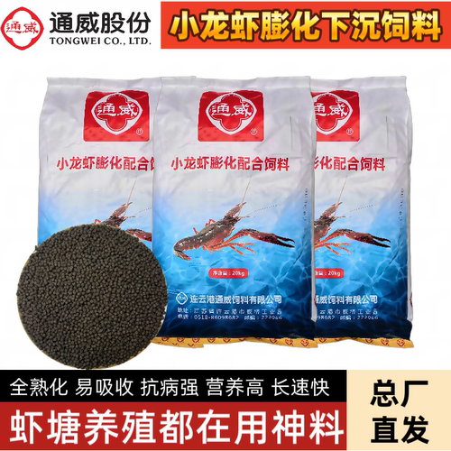 通威小龙虾养殖料虾料