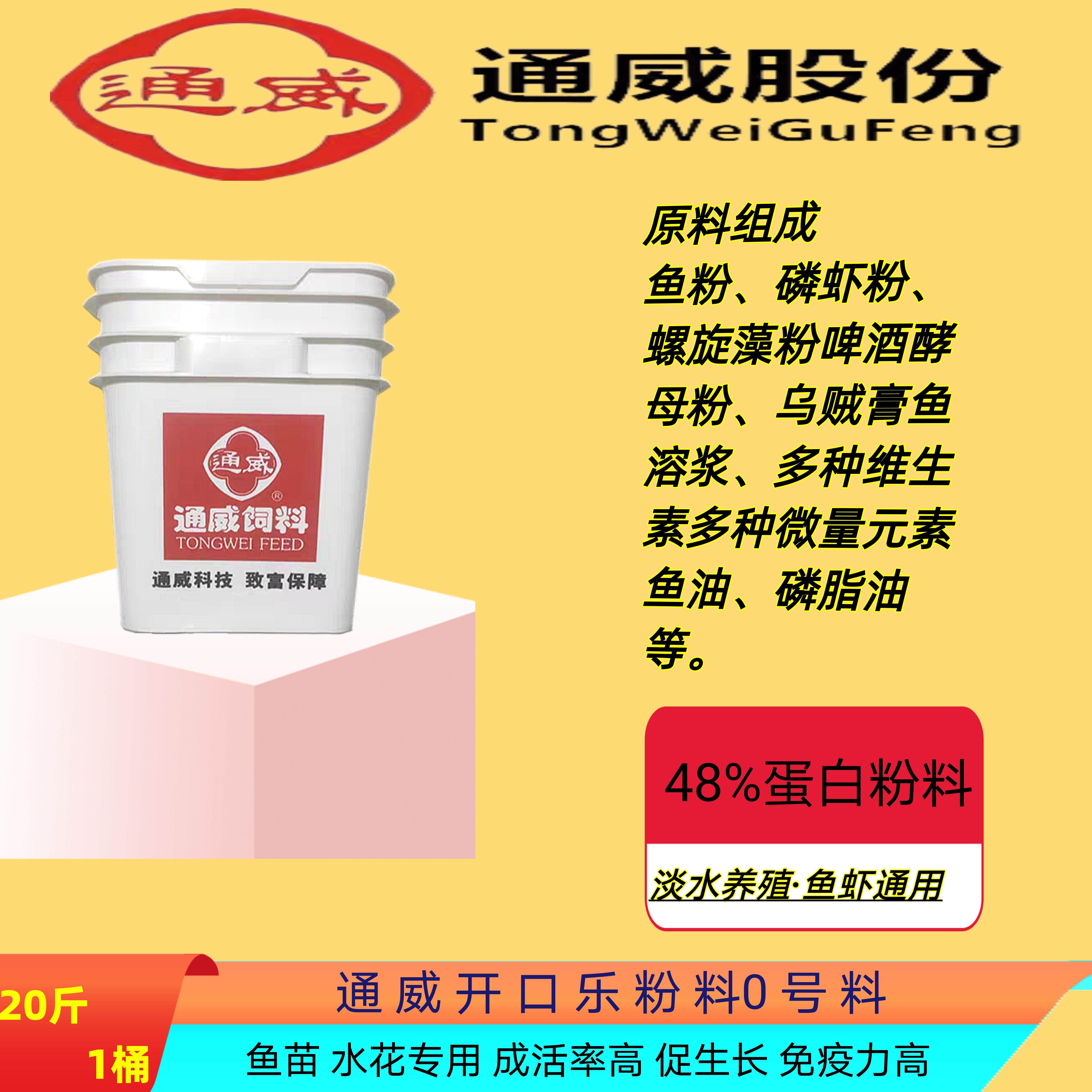 通威开口乐高蛋白鱼苗水花观赏鱼苗虾泥鳅鲈鱼淡水鱼虾开口粉料