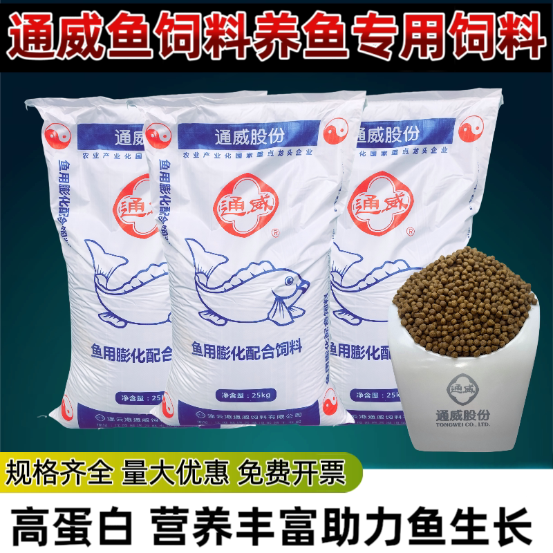 通威鱼饲料草鱼鲤鱼鲫鱼高蛋白鱼苗锦鲤观赏鱼养殖专用鱼料小颗粒