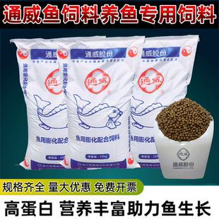 通威鱼饲料草鱼鲤鱼鲫鱼高蛋白鱼苗锦鲤观赏鱼养殖专用鱼料小颗粒