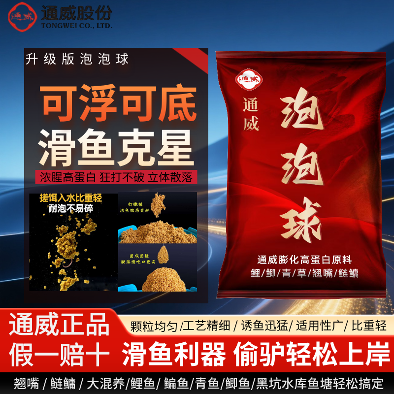 通威泡泡球黑金豆黄金混养塘钓鱼饵料钓翘嘴鲢鳙混养打浮黑坑垂钓