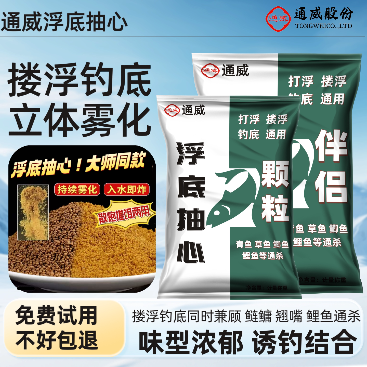 通威浮水颗粒浮底抽心大混养图片