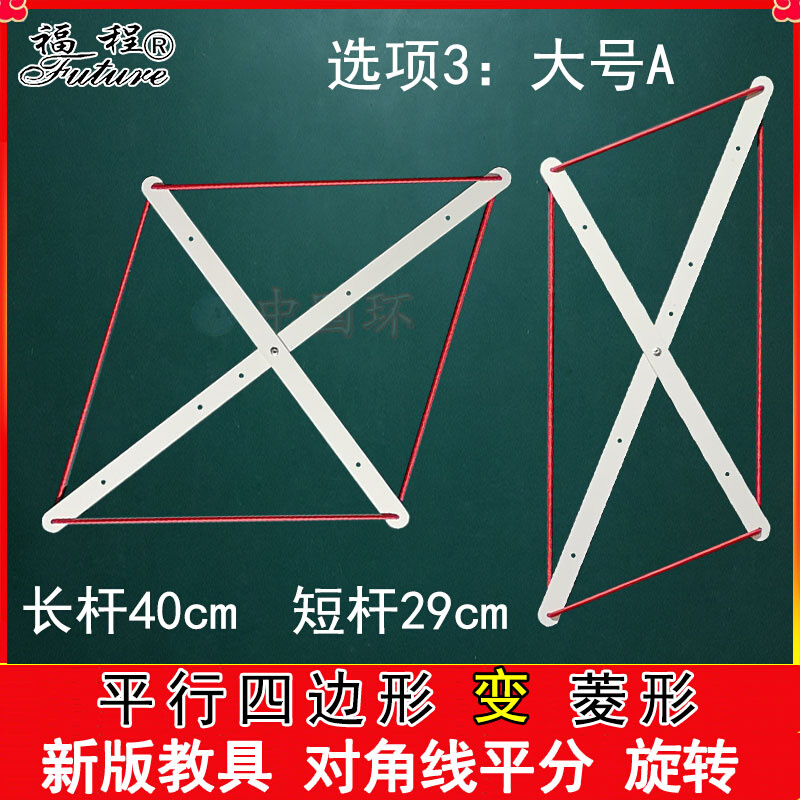 。教具新长方形变正方形平行四边形菱形对角线初中数学多边形拼接 电子元器件市场 电机/马达 原图主图