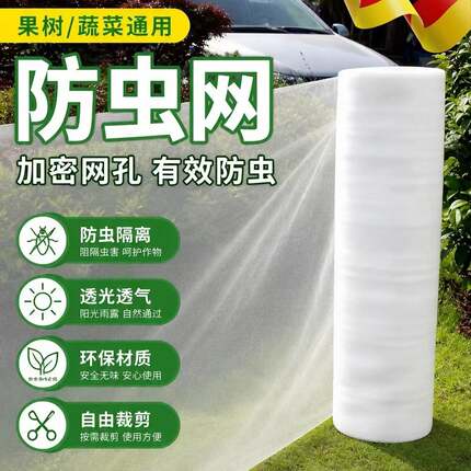 种菜防虫网拱棚支架菜园专用农用加厚纱网尼龙网60目大棚蔬菜种植