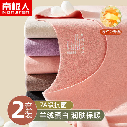南极人保暖内衣女士加厚加绒德秋衣秋裤套装无痕发热线衣线裤冬季