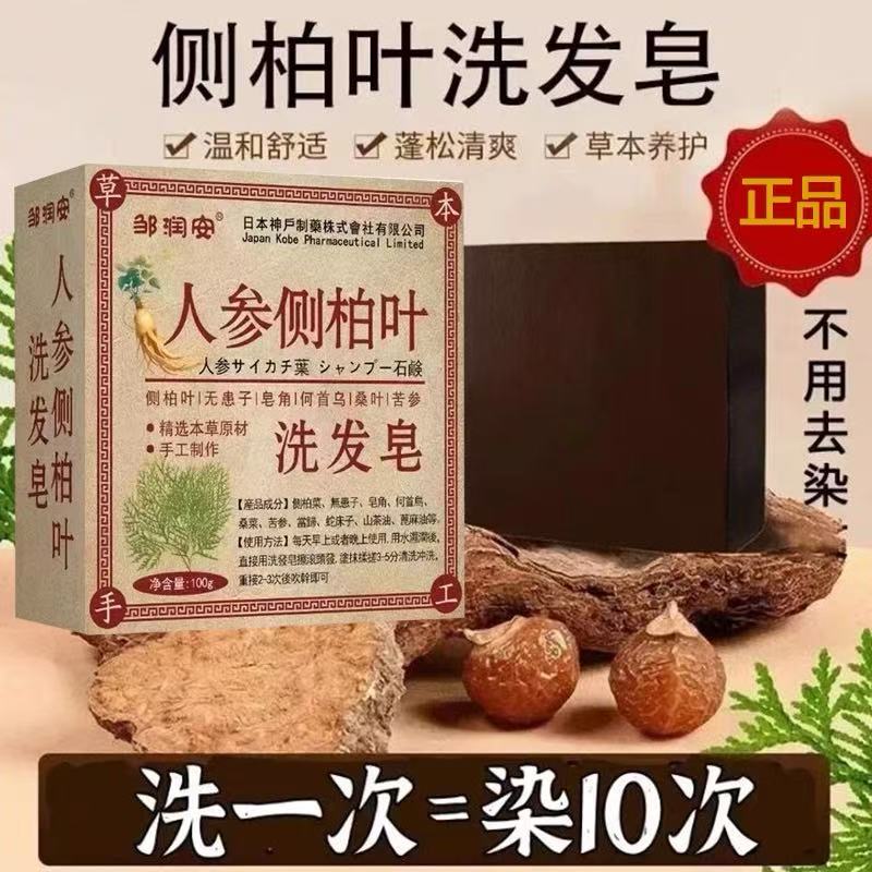 侧柏叶洗发皂养发固发黑发洗发皂何首乌手工洗发皂护发草本洗发皂