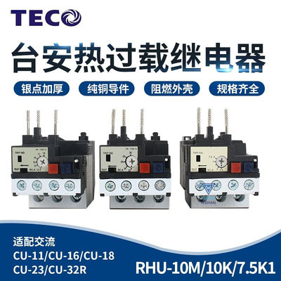 。TECO东元台安热过载保护器RHN-10K RHN-10M热过载继电器