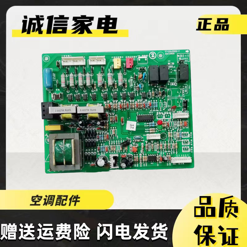 志高空调电脑板主板TF433cZ002-Y