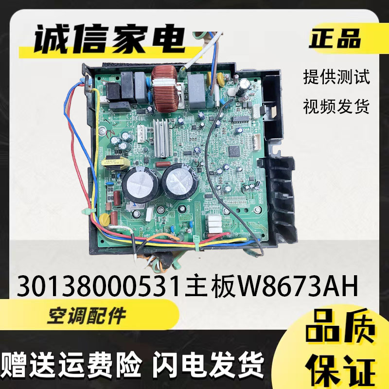 格力空调主板30138000531W8673AH