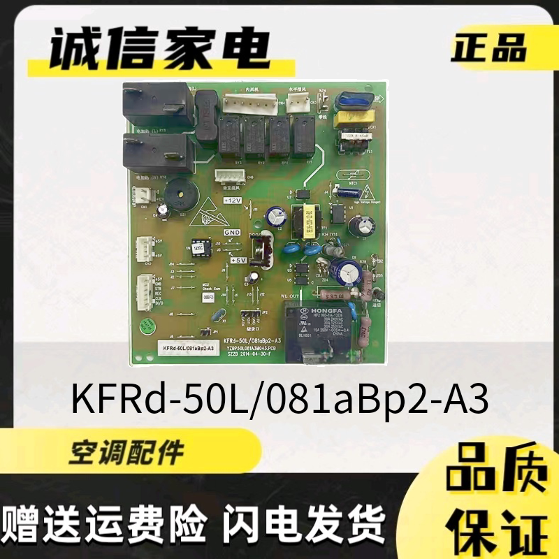 新飞柜机空调KFRd-72L/081aBp2-A3电脑主板YZBP50L081A3M060.PCB