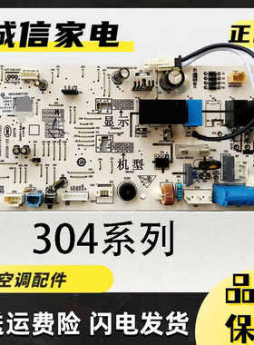 海尔空调电脑板0011800304F/S/Q/P/N/M/L/K/J/H/G/C/A主板电源板