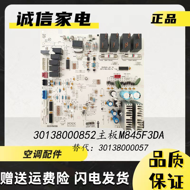 格力圆形空调电脑板30138000852